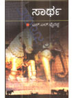 ಸಾರ್ಥ [Sartha]