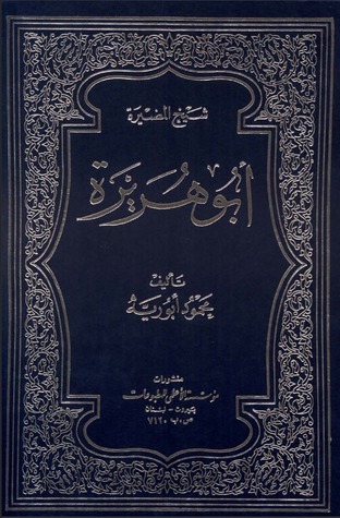 شيخ المضيرة أبو هريرة book cover