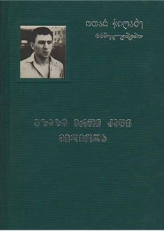 A Man Was Going Down the Road book cover
