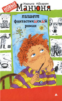 Манюня book cover 2