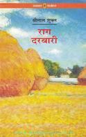 Raga Darbari book cover