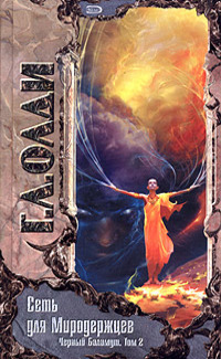 Чёрный Баламут book cover 2