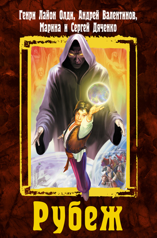 Рубеж book cover