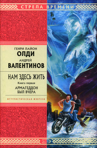 Нам здесь жить book cover 1