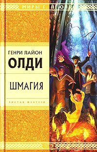 Чистая фэнтези book cover 2