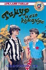 Timur and His Squad book cover