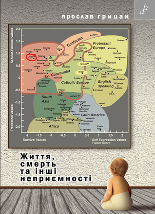 Життя, смерть та інші неприємності book cover