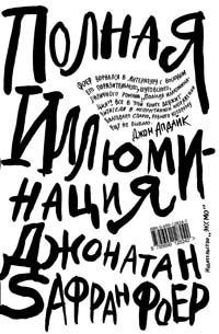 Полная иллюминация