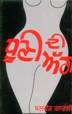 Dhuni Di Agg