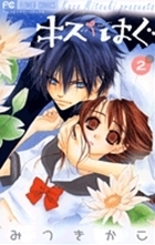 Kiss/Hug, Vol. 02 book cover