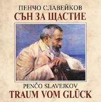 Сън за щастие