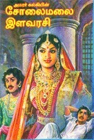 The Princess of Solaimalai book cover