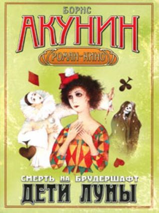Дети Луны book cover