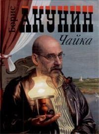Чайка book cover