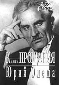 Книга прощания book cover