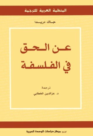 عن الحق في الفلسفة book cover