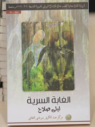 الغابة السرية