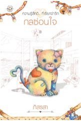 แอบ... book cover 3