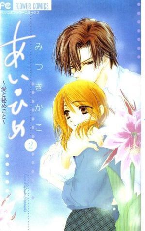 Ai Hime ~ Ai to Himegoto, Vol. 02 book cover