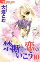 Kindan no koi de ikou #10 book cover