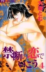 Kindan no koi de ikou #4 book cover