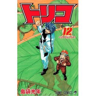 Toriko #12 book cover