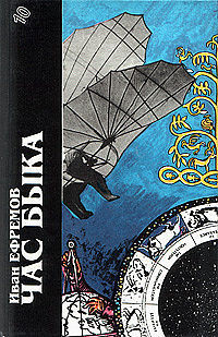 Час Быка book cover