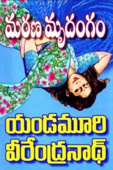 మరణ మృదంగం [Marana Mrudangam]