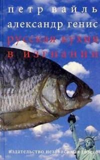 Russian Cuisine in Exile book cover