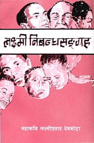 लक्ष्मी निबन्धसङ्‌ग्रह [Laxmi Nibandha Sangraha]