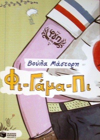 Φι-Γάμα-Πι book cover