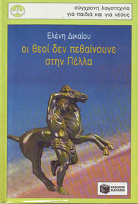 Οι θεοί δεν πεθαίνουνε στην Πέλλα book cover