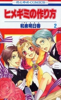 Himegimi No Tsukurikata book cover 2