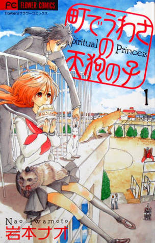 Machi De Uwasa No Tengu No Ko 1 by 2007 editor ToÌ„kyoÌ„ ShoÌ