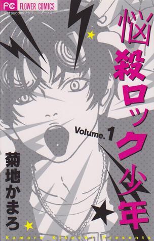 悩殺ロック少年 [Nousatsu Rock Shounen] book cover 1