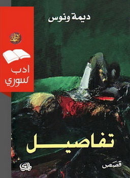 تفاصيل
