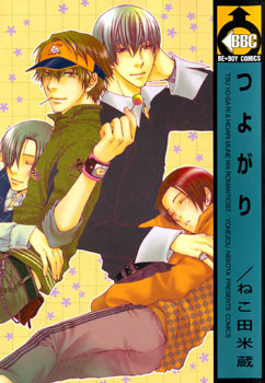 つよがり [Tsuyogari] book cover