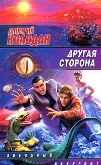 Другая сторона book cover