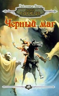 Охотники на магов book cover 1