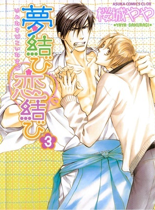 夢結び恋結び 3 [Yume Musubi Koi Musubi 3]