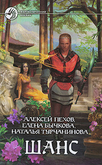 Шанс book cover