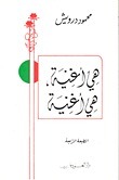 هي أغنية هي أغنية