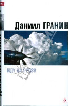I Go to the Storm book cover