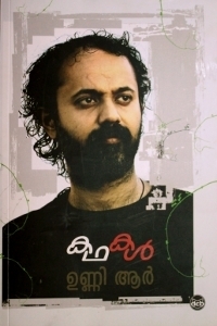 കഥകള് | Kadhakal