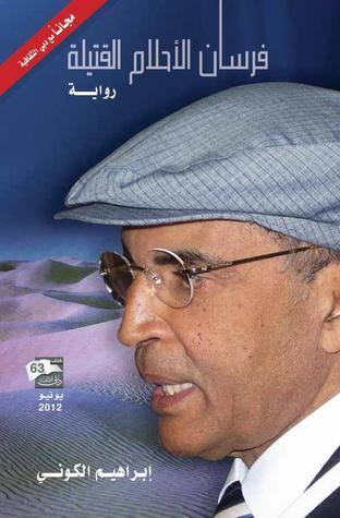 فرسان الأحلام القتيلة book cover