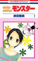 eensy-weensy モンスター [Eensy-Weensy Monster] book cover 1