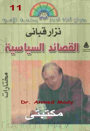 القصائد السياسية book cover