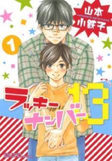 ラッキーナンバー13 book cover 1