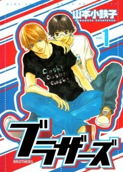 ブラザーズ book cover 1