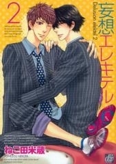 Mousou Elektel book cover 2